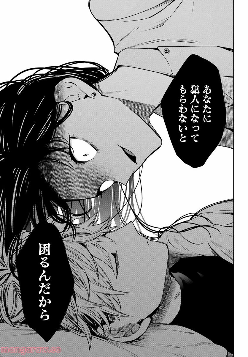 わたしの契約結婚にはウソがある。 第13話 - Trang 21