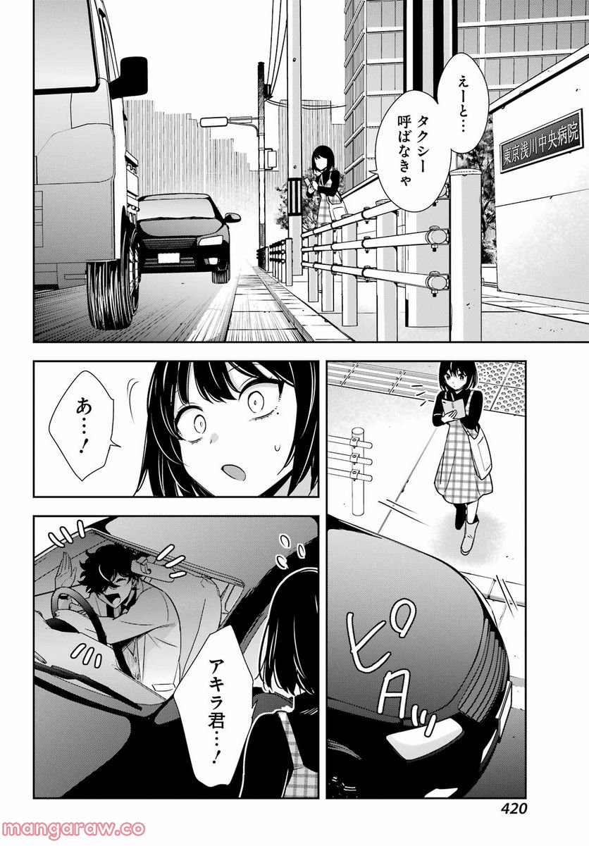 わたしの契約結婚にはウソがある。 第13話 - Trang 22