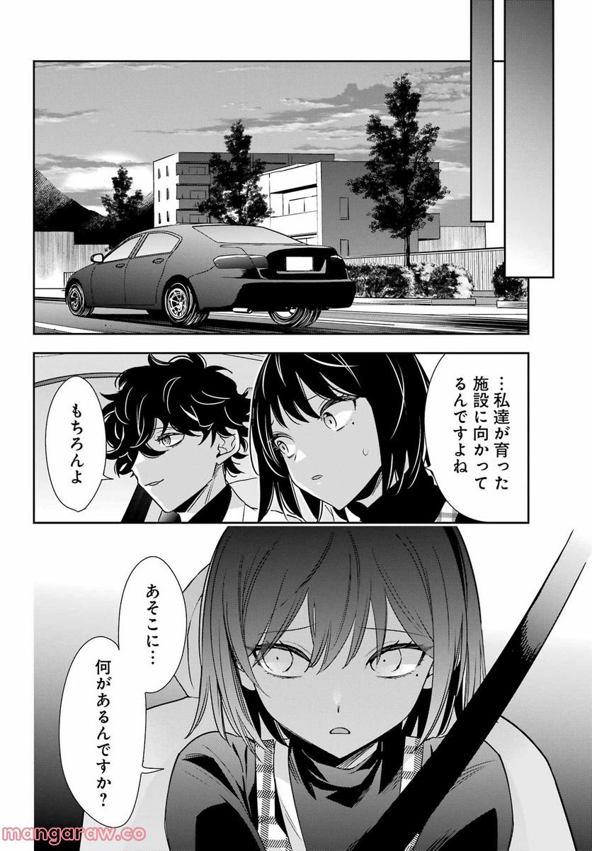 わたしの契約結婚にはウソがある。 第13話 - Trang 24