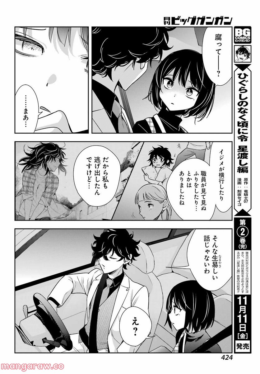 わたしの契約結婚にはウソがある。 第13話 - Trang 26