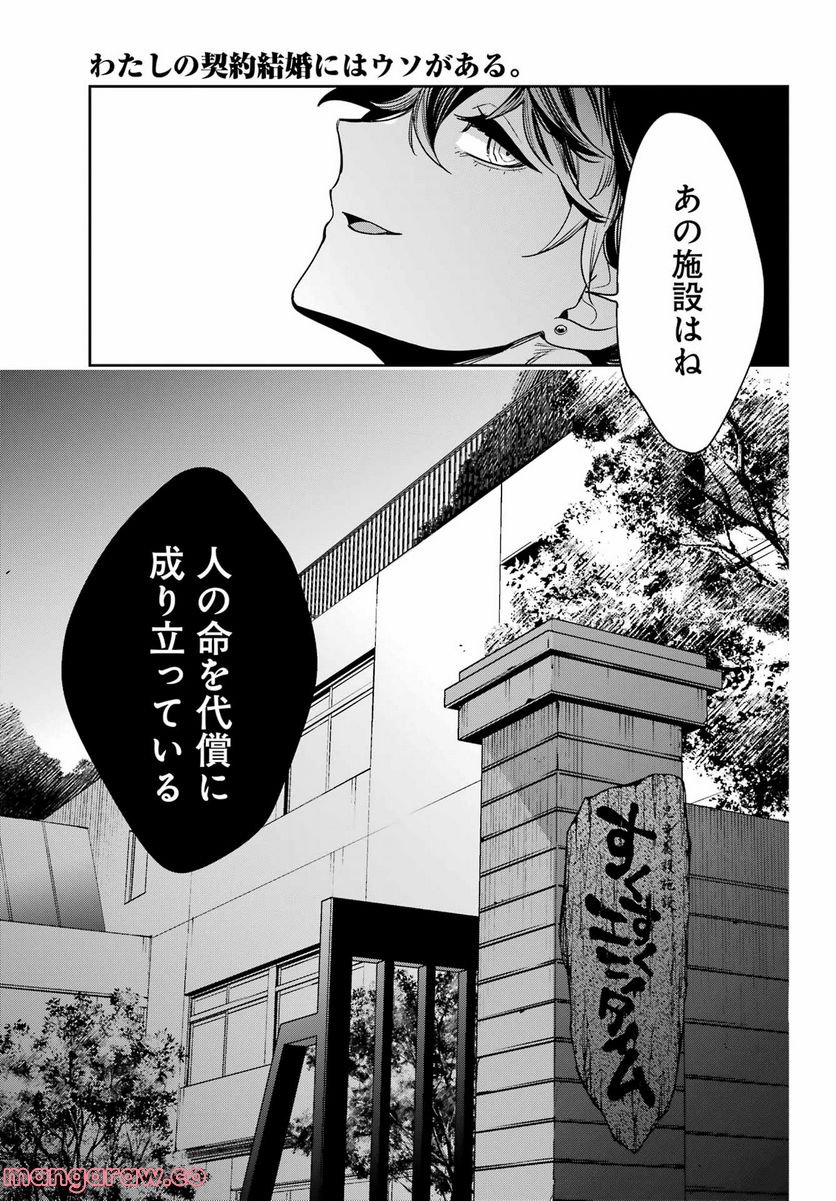 わたしの契約結婚にはウソがある。 第13話 - Trang 27