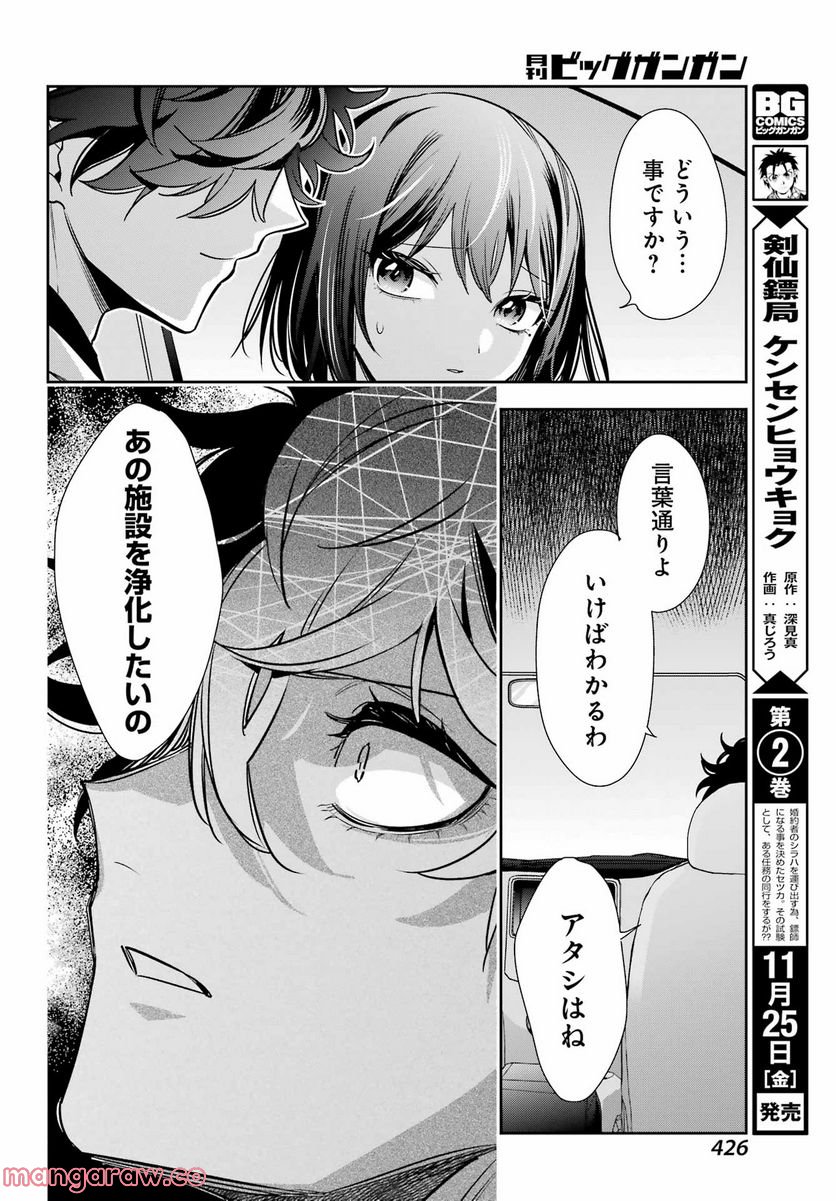 わたしの契約結婚にはウソがある。 第13話 - Trang 28