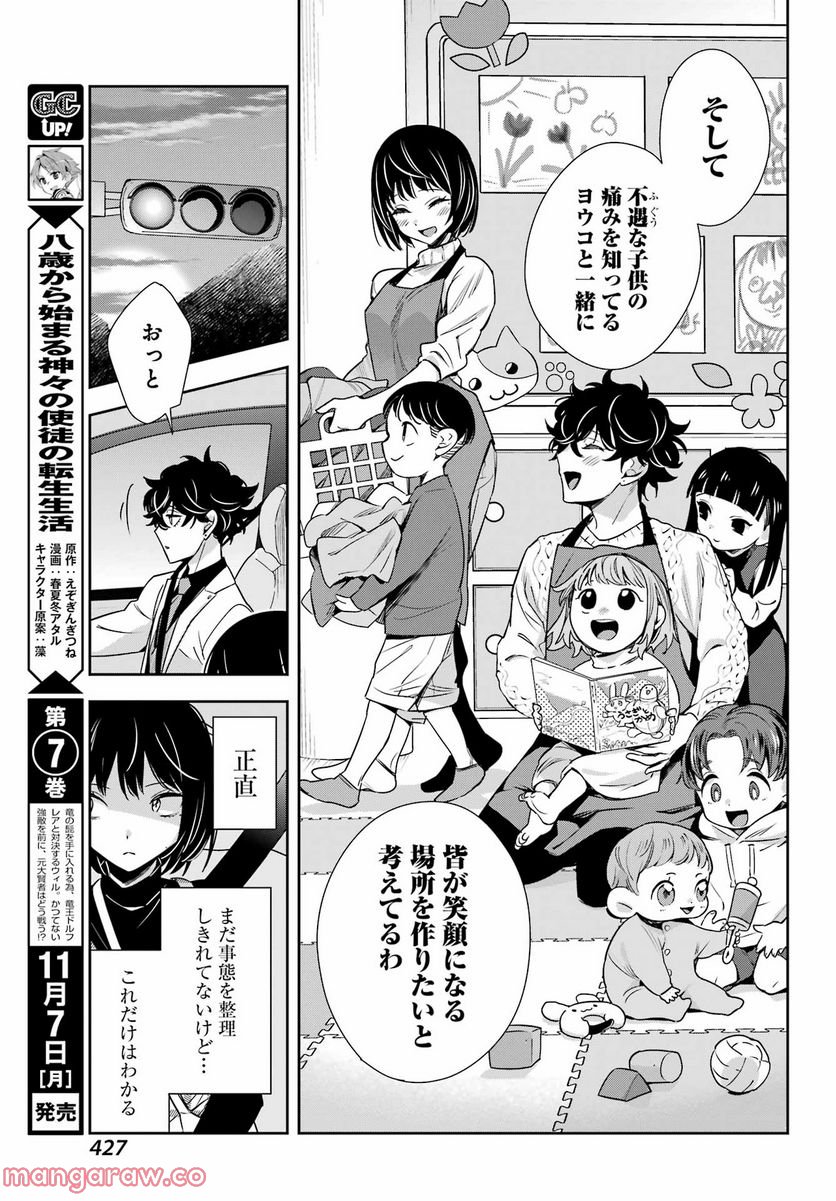 わたしの契約結婚にはウソがある。 第13話 - Trang 29