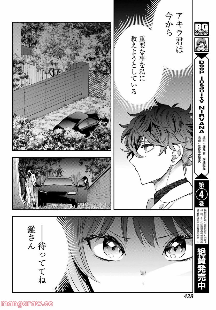 わたしの契約結婚にはウソがある。 第13話 - Trang 30