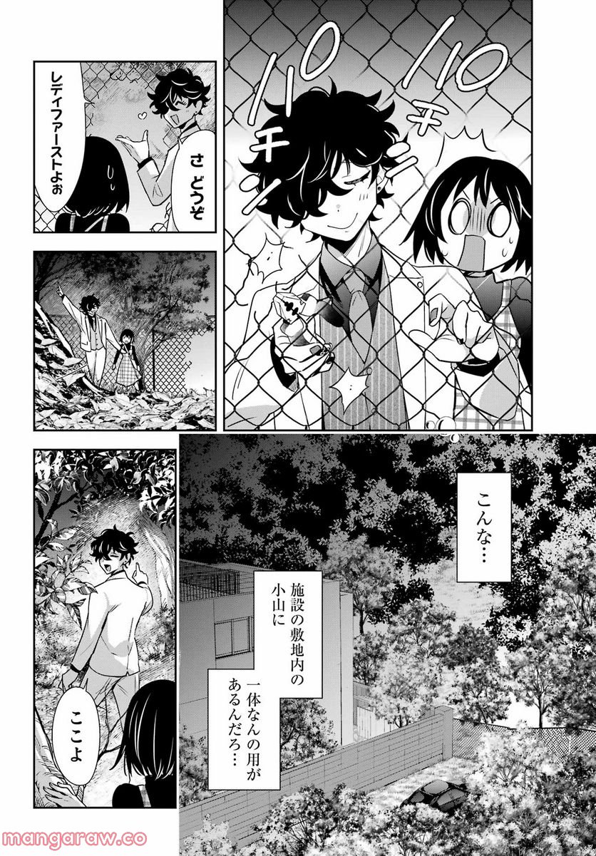 わたしの契約結婚にはウソがある。 第13話 - Trang 32