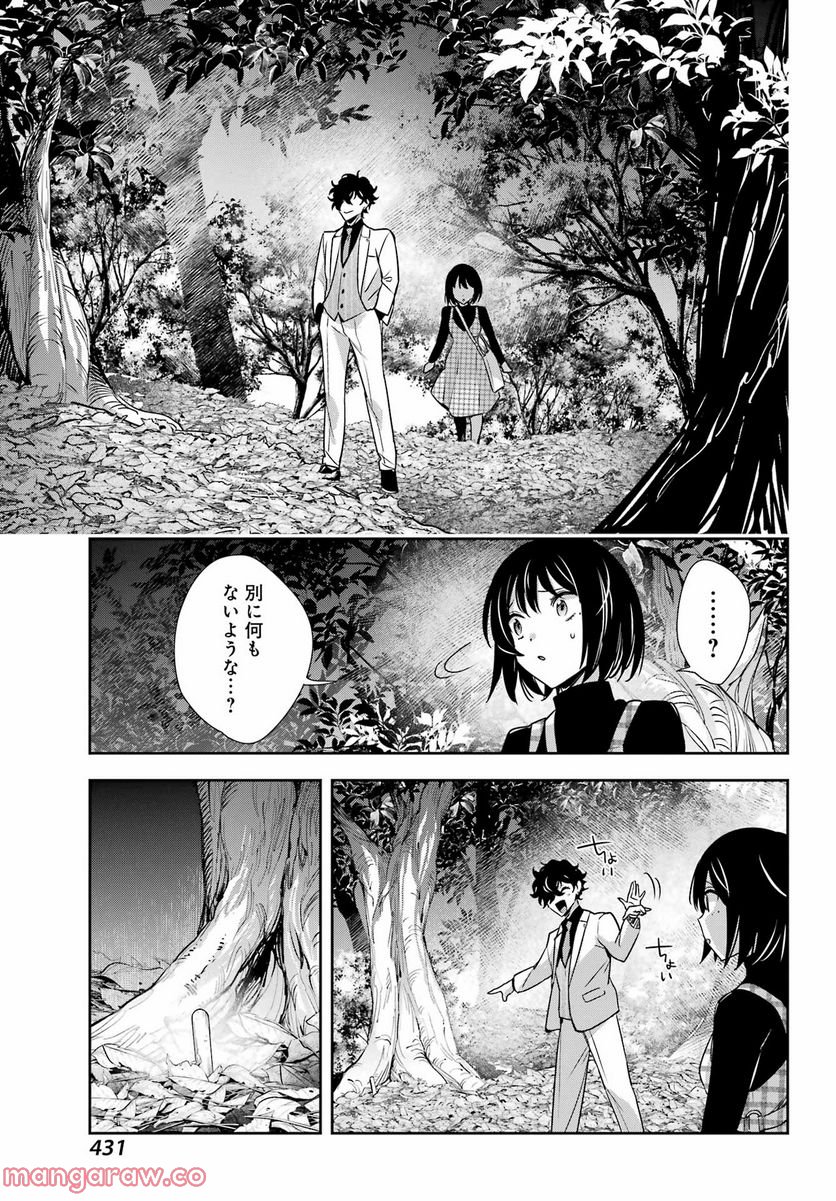 わたしの契約結婚にはウソがある。 第13話 - Trang 33