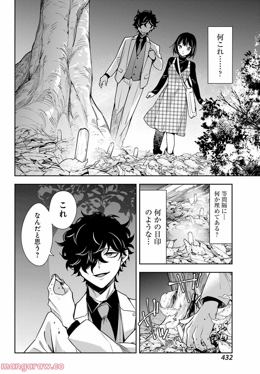 わたしの契約結婚にはウソがある。 第13話 - Trang 34
