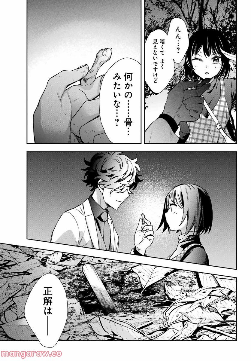 わたしの契約結婚にはウソがある。 第13話 - Trang 35