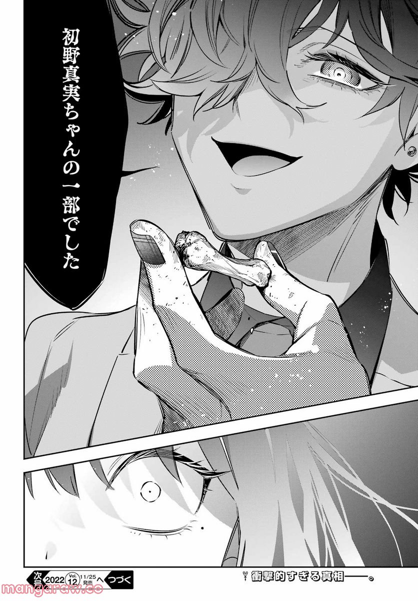 わたしの契約結婚にはウソがある。 第13話 - Trang 36