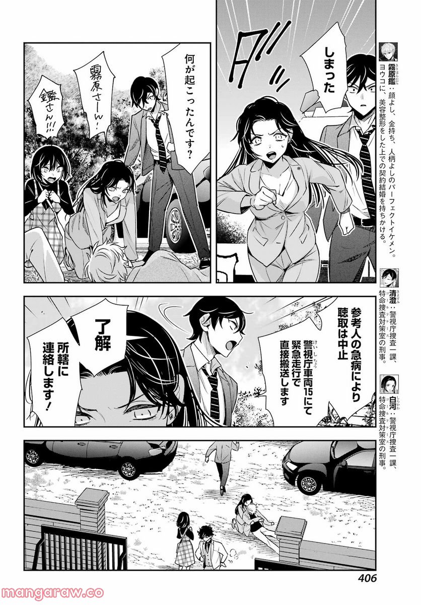 わたしの契約結婚にはウソがある。 第13話 - Trang 8