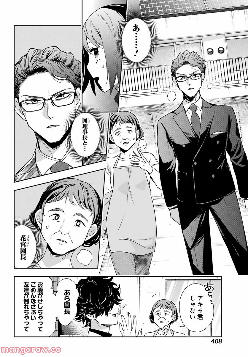 わたしの契約結婚にはウソがある。 第13話 - Trang 10