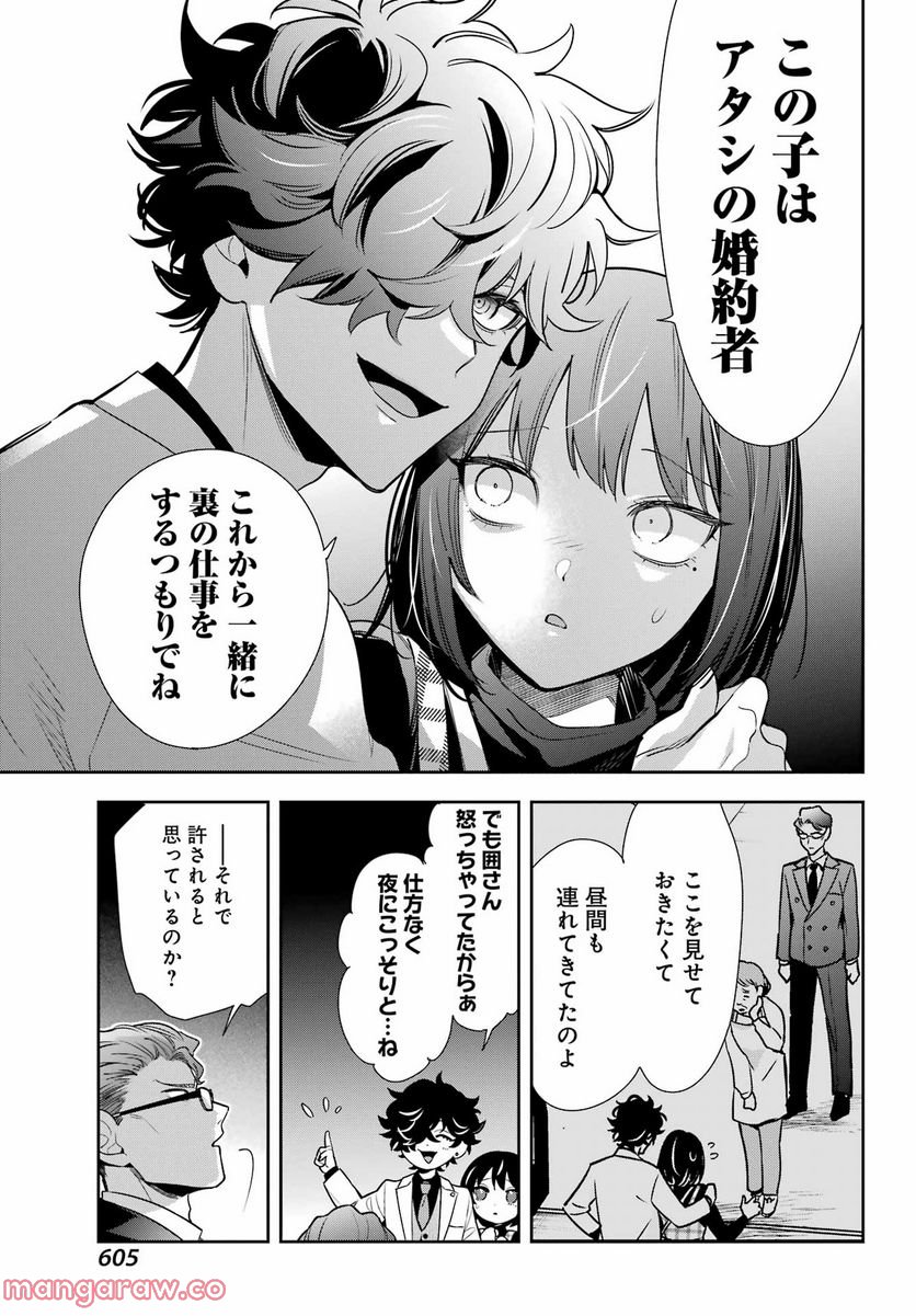 わたしの契約結婚にはウソがある。 - 第14話 - Page 13