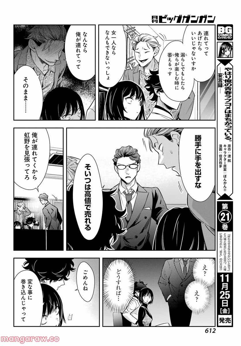 わたしの契約結婚にはウソがある。 - 第14話 - Page 20