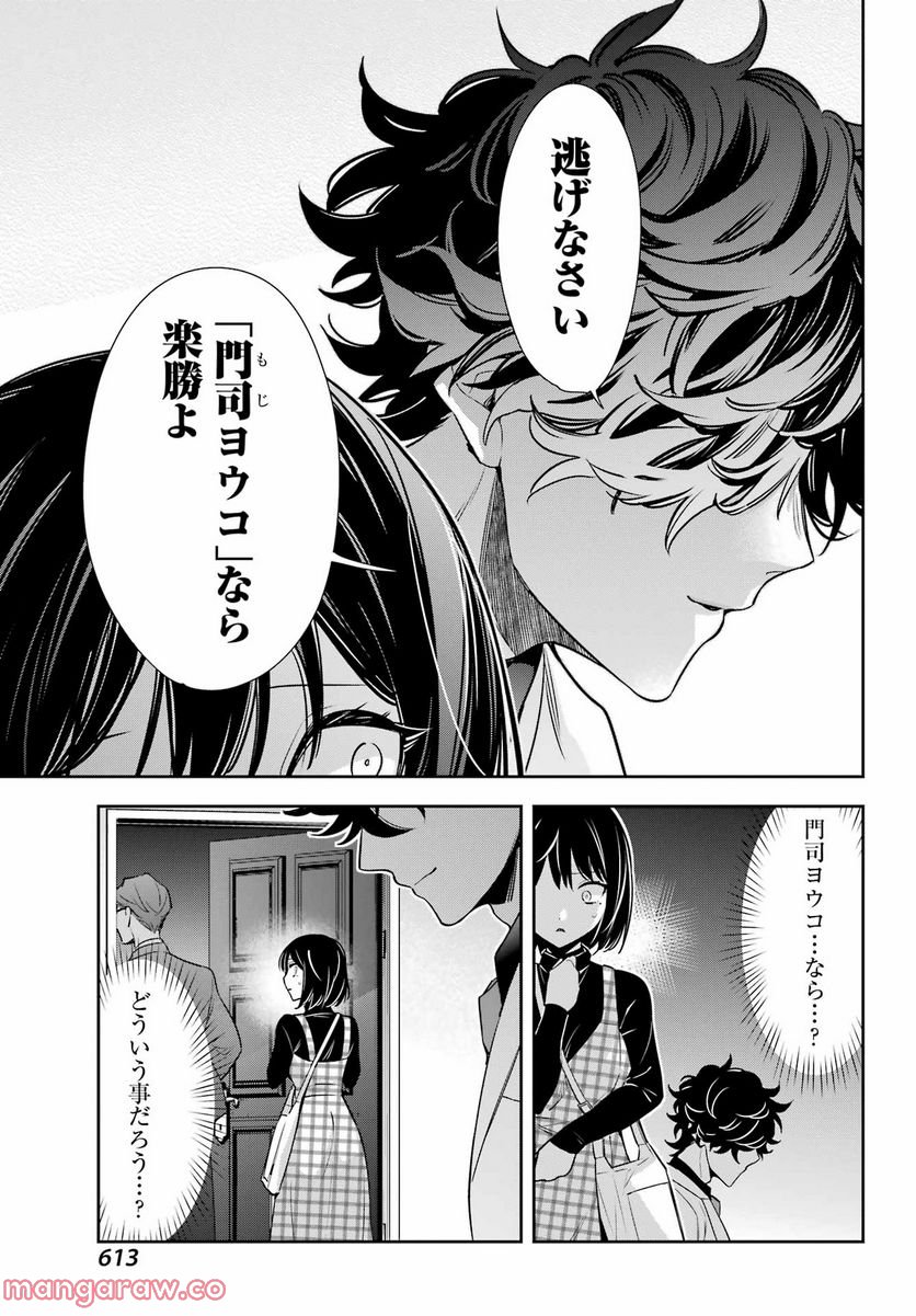 わたしの契約結婚にはウソがある。 - 第14話 - Page 21