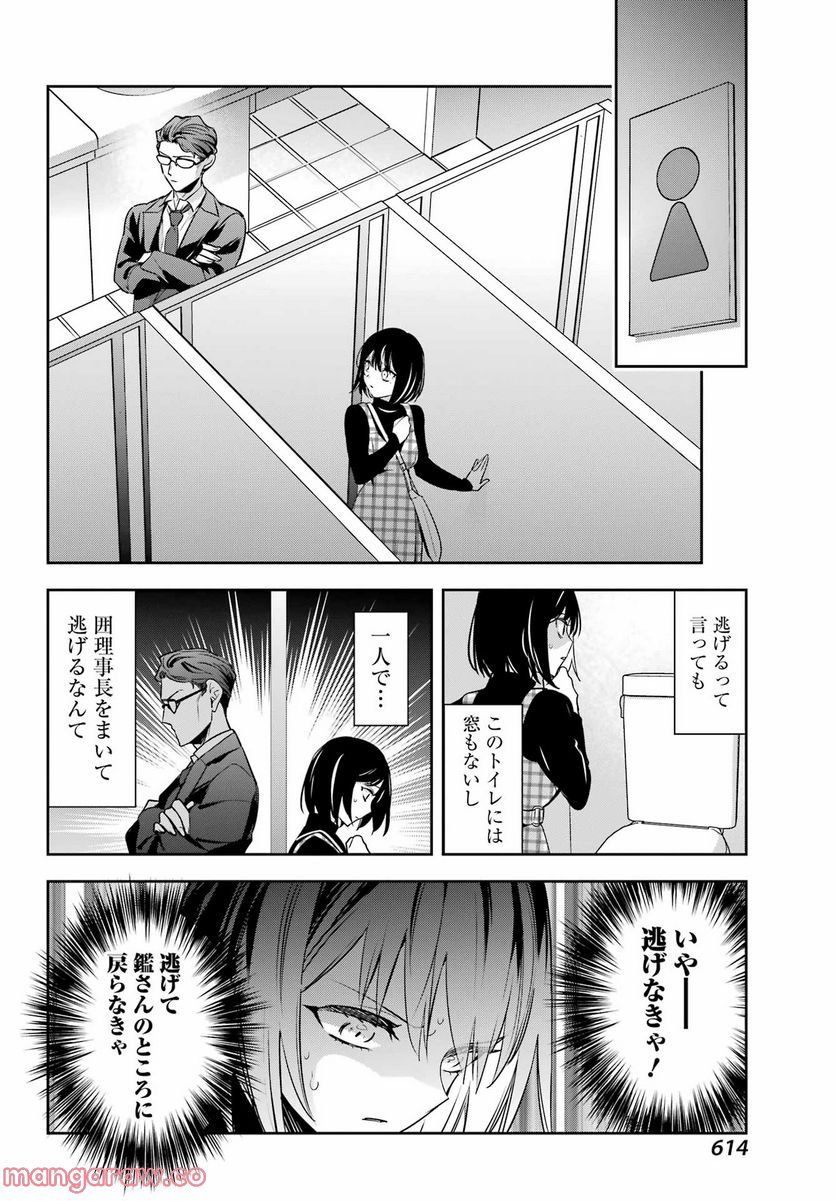 わたしの契約結婚にはウソがある。 - 第14話 - Page 22