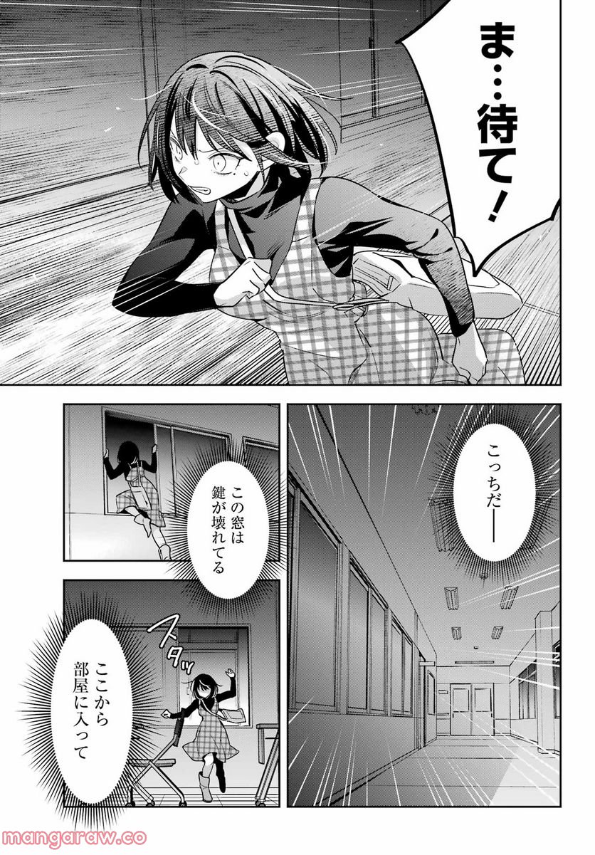 わたしの契約結婚にはウソがある。 - 第14話 - Page 25