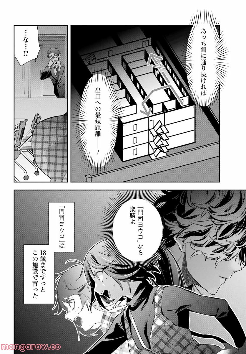 わたしの契約結婚にはウソがある。 - 第14話 - Page 26