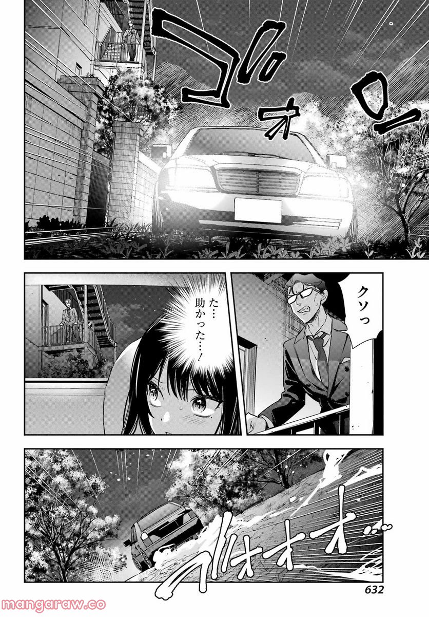 わたしの契約結婚にはウソがある。 - 第14話 - Page 40