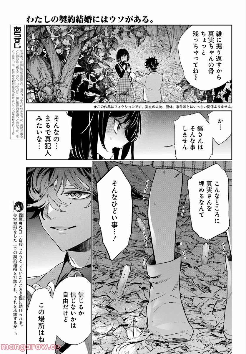 わたしの契約結婚にはウソがある。 - 第14話 - Page 5