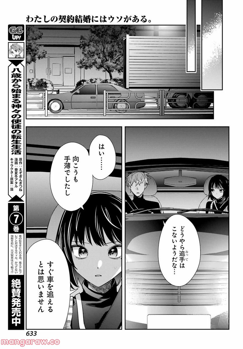 わたしの契約結婚にはウソがある。 - 第14話 - Page 41