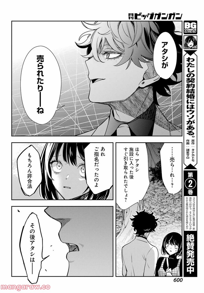 わたしの契約結婚にはウソがある。 - 第14話 - Page 8