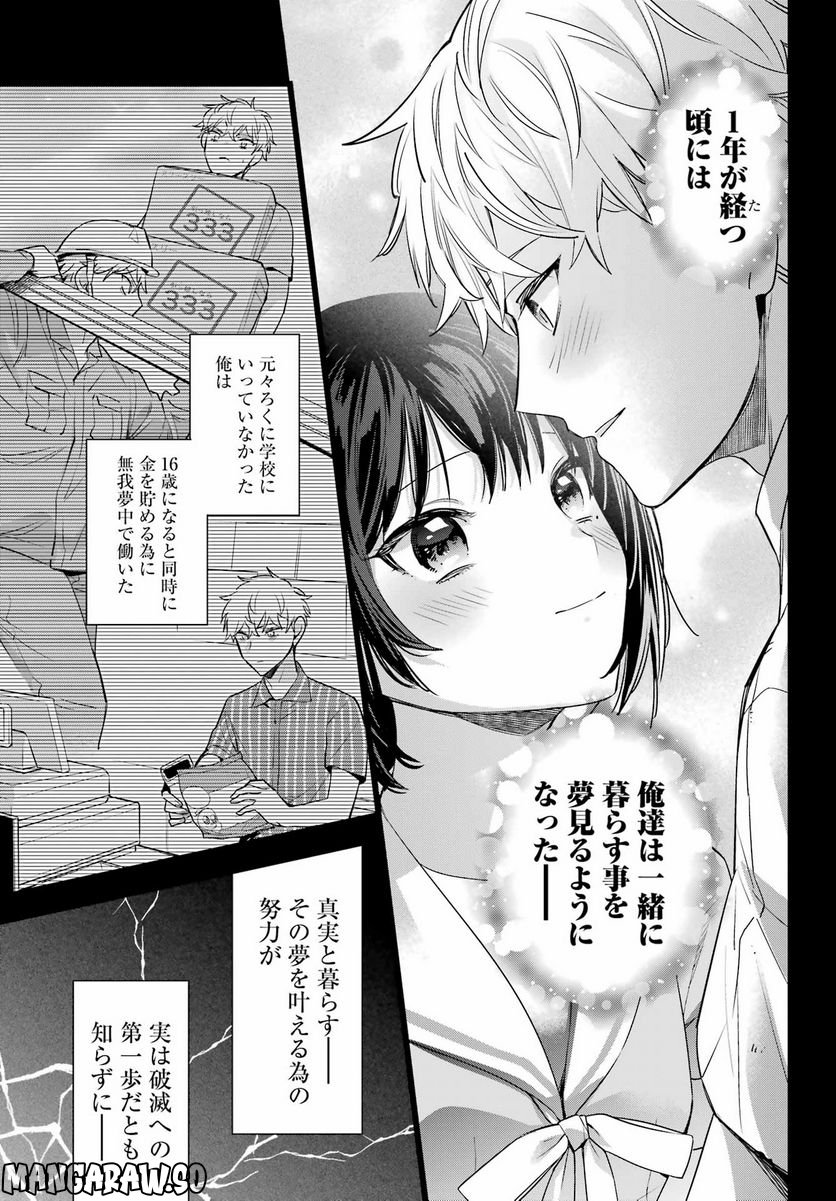 わたしの契約結婚にはウソがある。 - 第15話 - Page 15