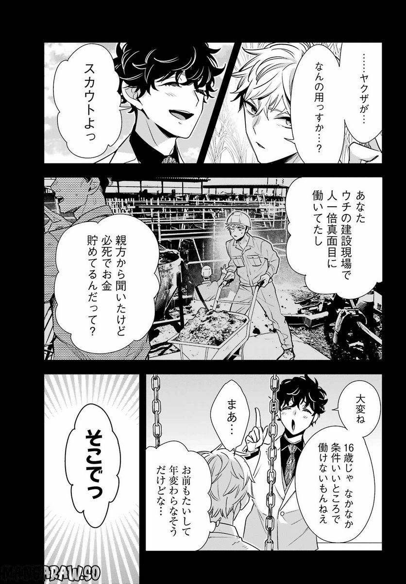 わたしの契約結婚にはウソがある。 - 第15話 - Page 19