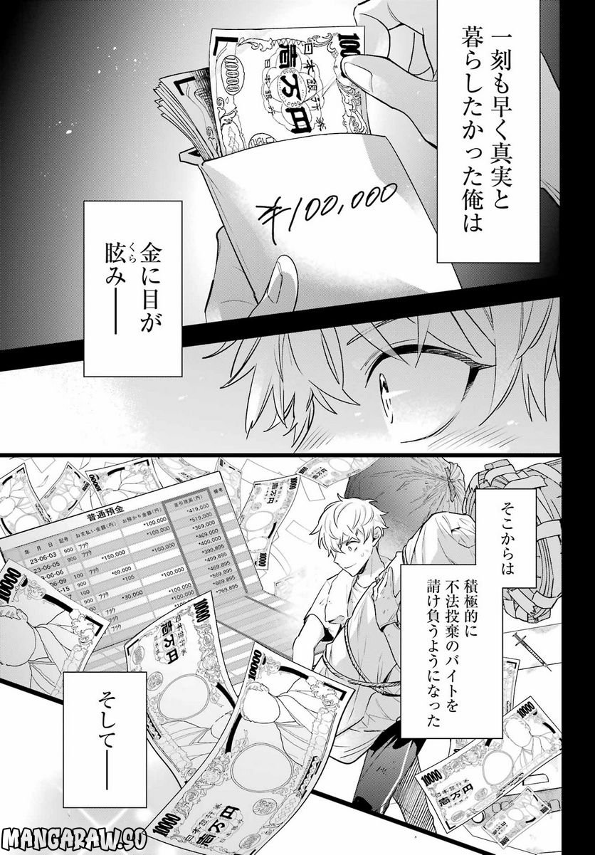 わたしの契約結婚にはウソがある。 - 第15話 - Page 23