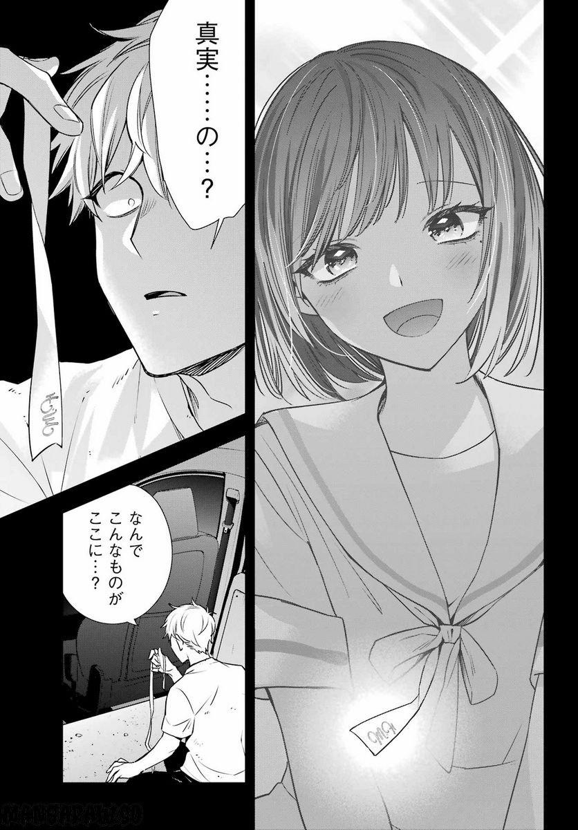 わたしの契約結婚にはウソがある。 - 第15話 - Page 37