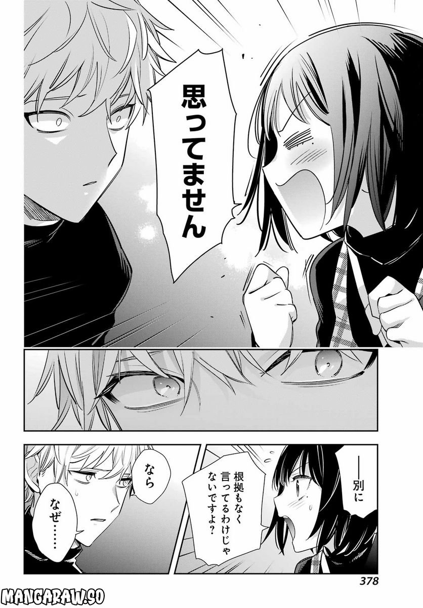 わたしの契約結婚にはウソがある。 - 第15話 - Page 6