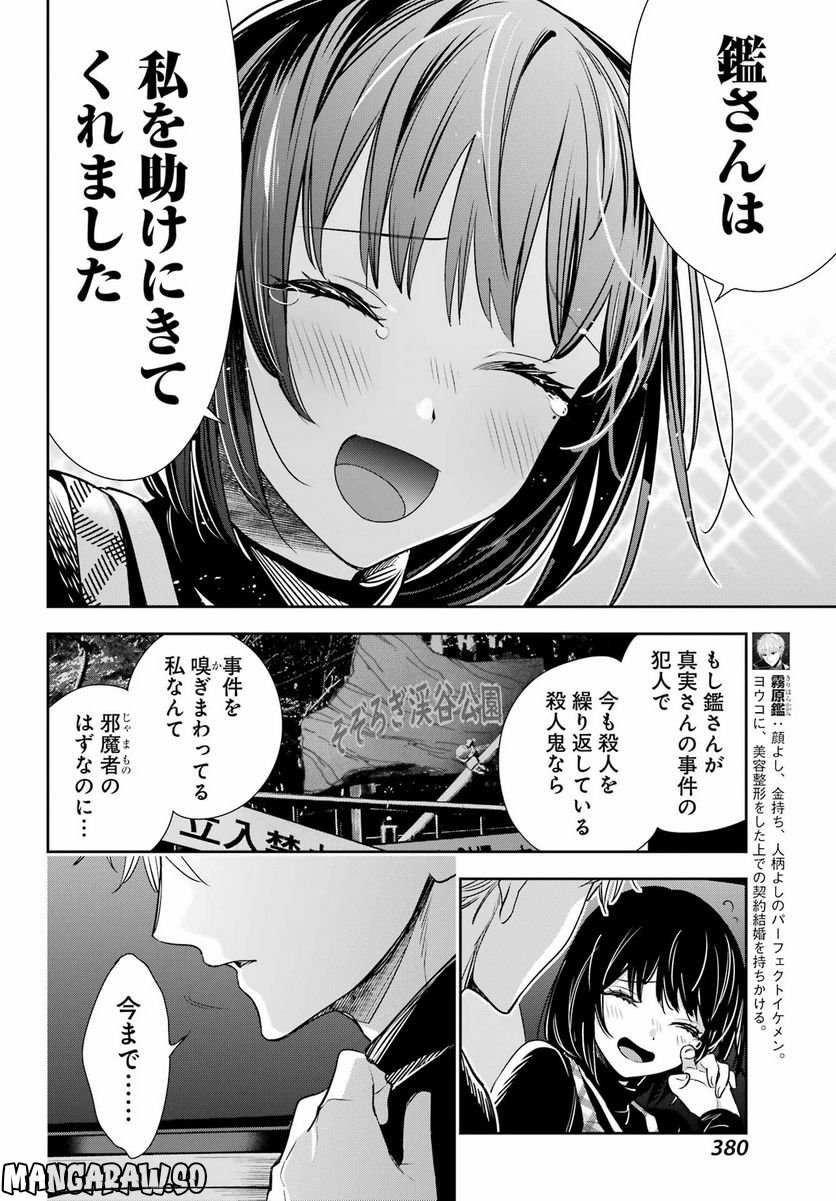 わたしの契約結婚にはウソがある。 - 第15話 - Page 8