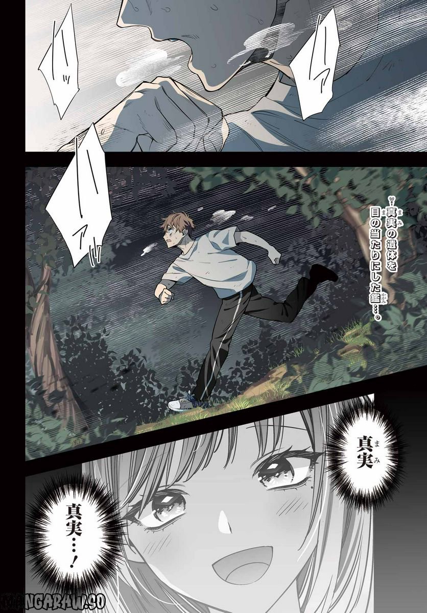 わたしの契約結婚にはウソがある。 第16話 - Trang 2