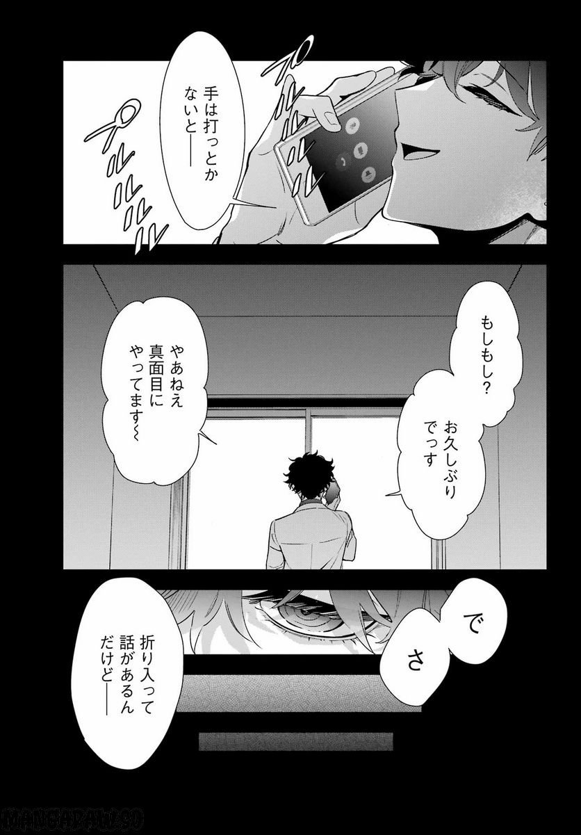 わたしの契約結婚にはウソがある。 第16話 - Trang 11