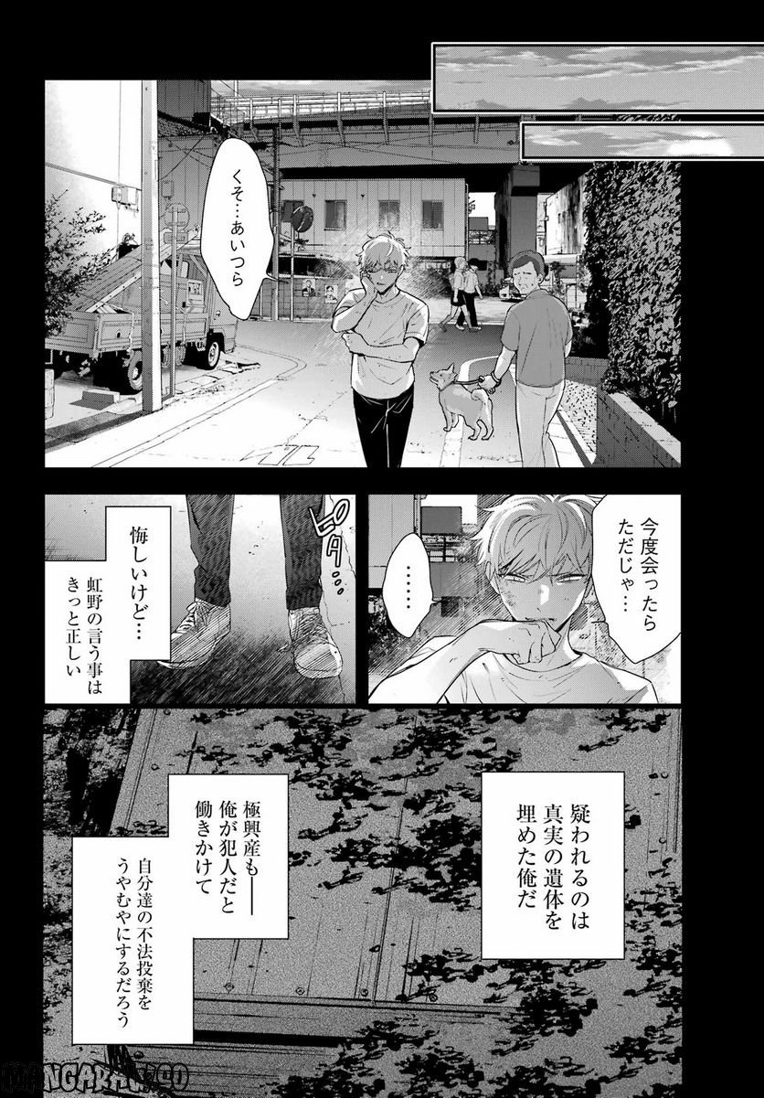 わたしの契約結婚にはウソがある。 第16話 - Trang 12