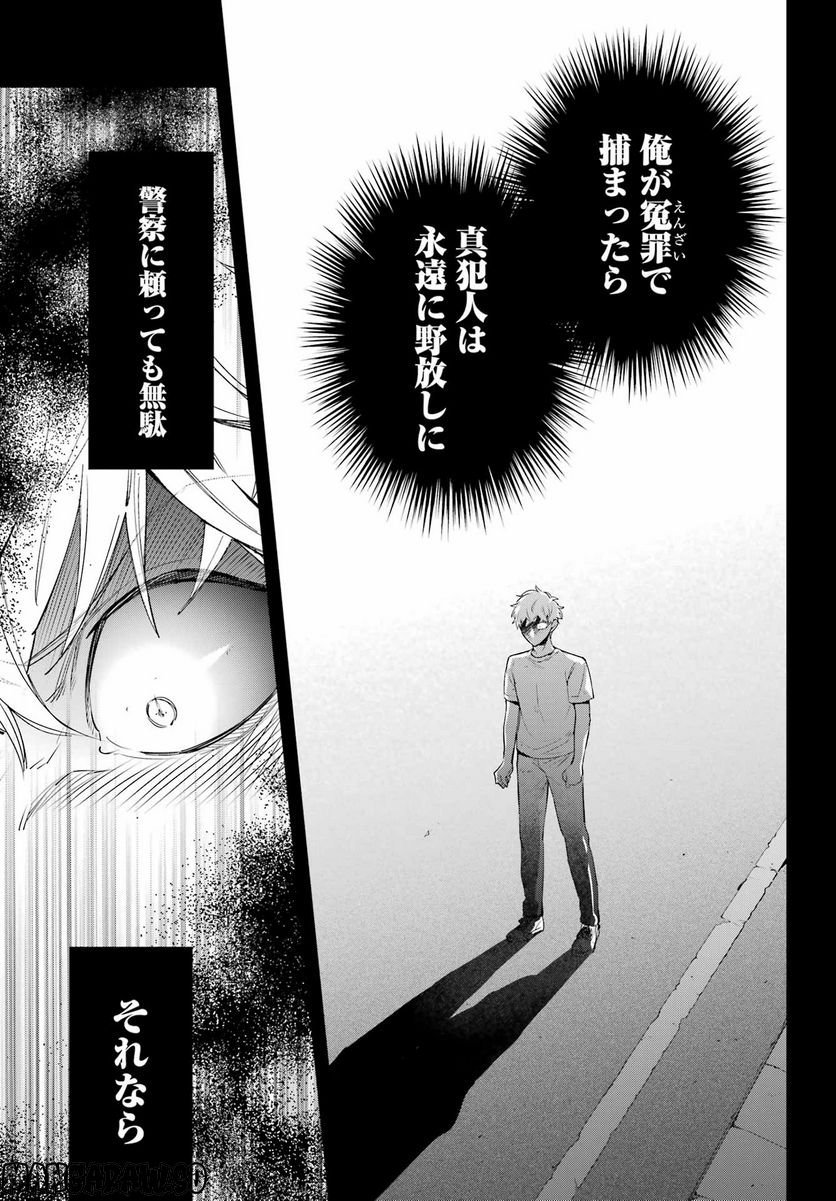 わたしの契約結婚にはウソがある。 第16話 - Trang 13