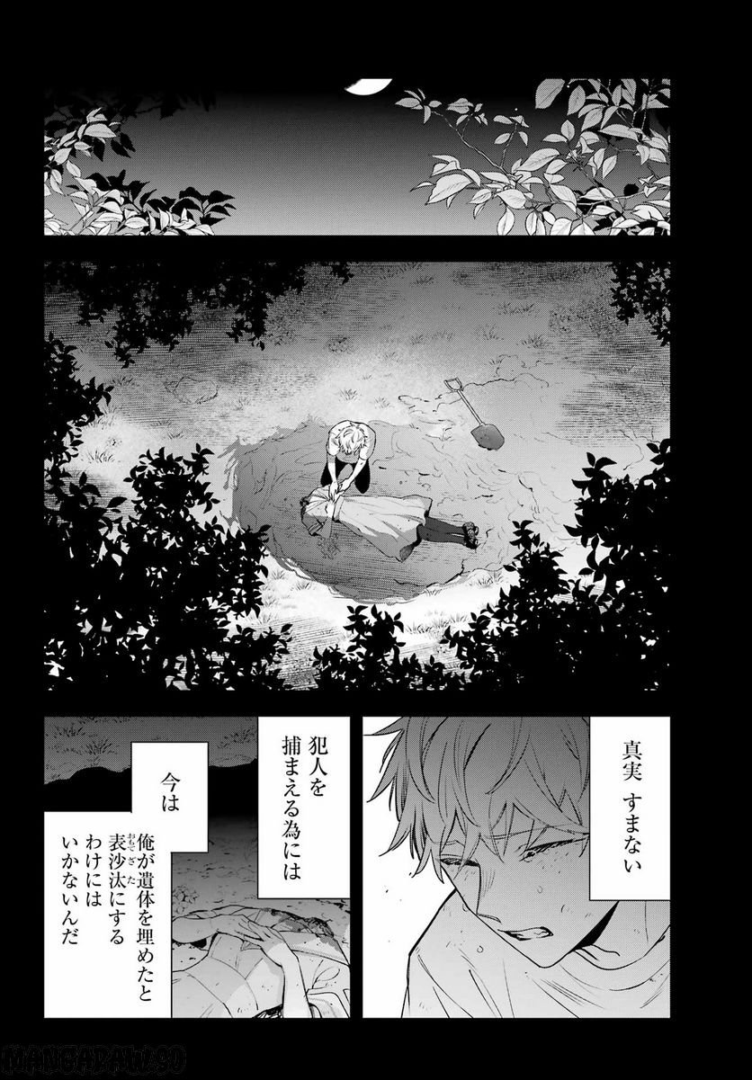 わたしの契約結婚にはウソがある。 第16話 - Trang 14