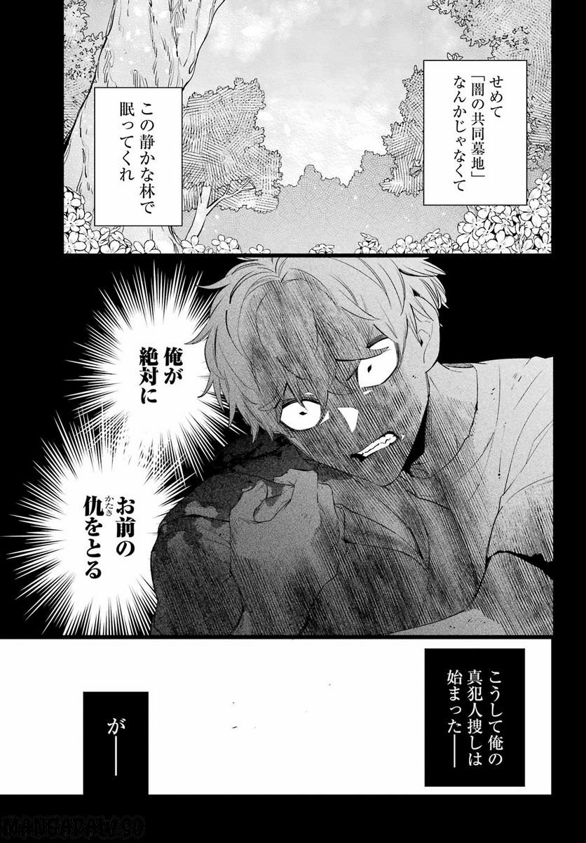 わたしの契約結婚にはウソがある。 第16話 - Trang 15