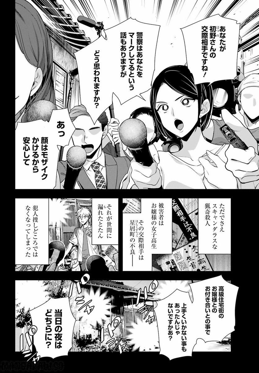 わたしの契約結婚にはウソがある。 第16話 - Trang 16