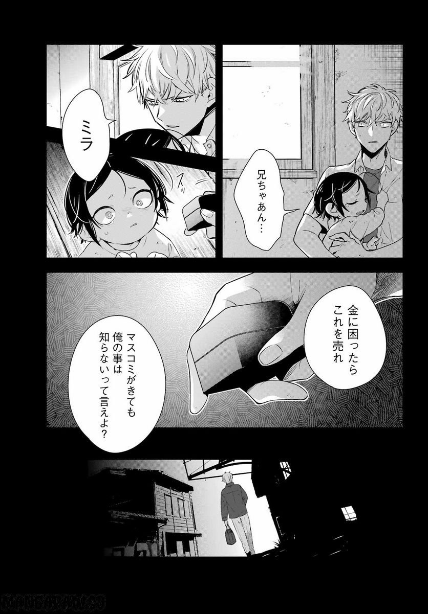 わたしの契約結婚にはウソがある。 第16話 - Trang 17