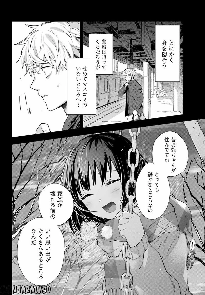 わたしの契約結婚にはウソがある。 第16話 - Trang 18