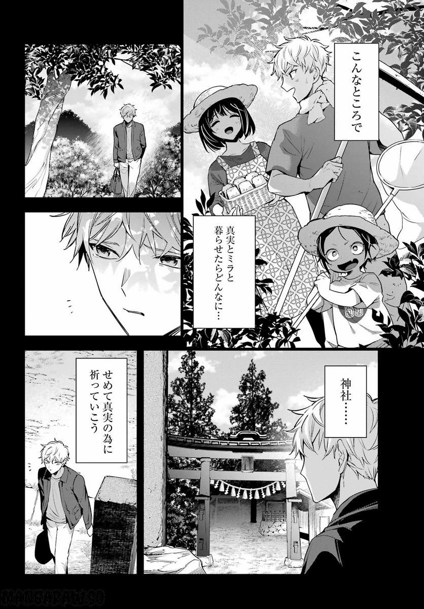 わたしの契約結婚にはウソがある。 第16話 - Trang 20