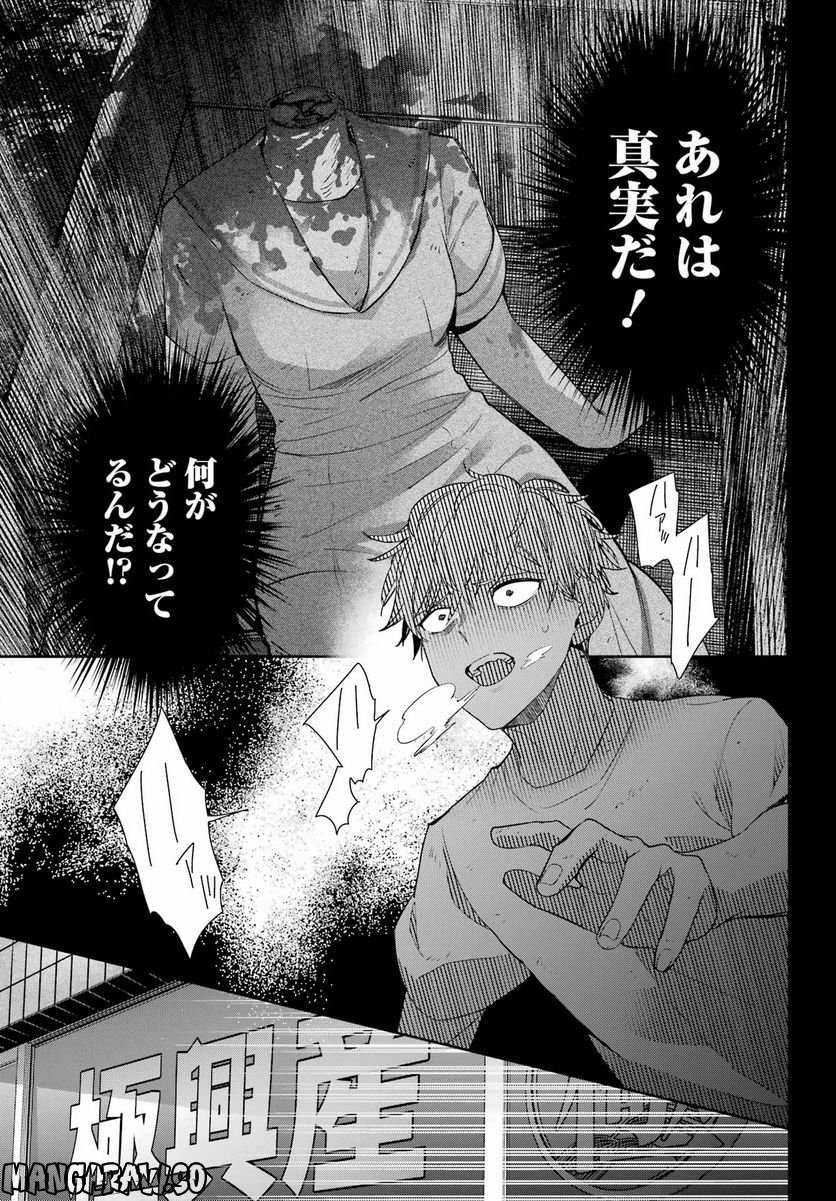 わたしの契約結婚にはウソがある。 第16話 - Trang 3