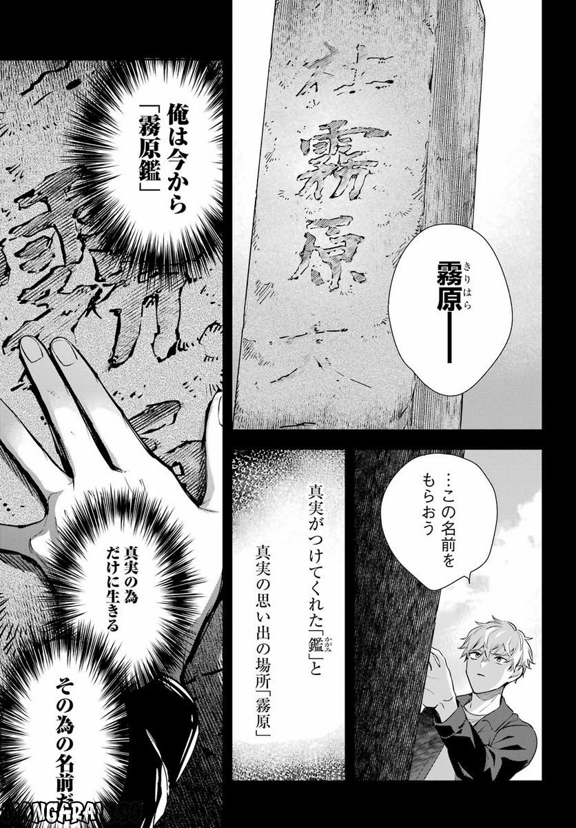 わたしの契約結婚にはウソがある。 第16話 - Trang 21