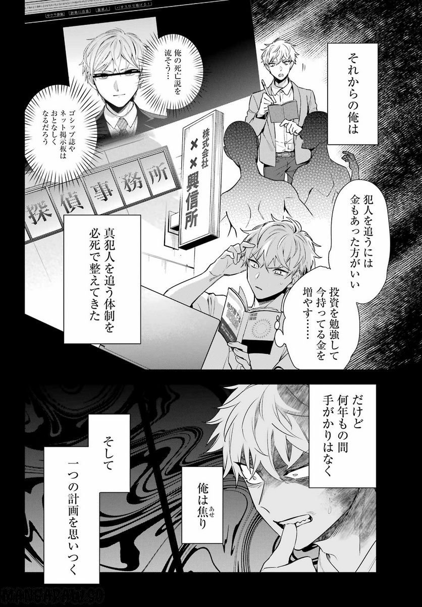 わたしの契約結婚にはウソがある。 第16話 - Trang 22