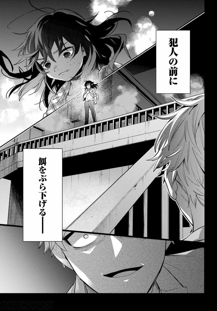 わたしの契約結婚にはウソがある。 第16話 - Trang 23
