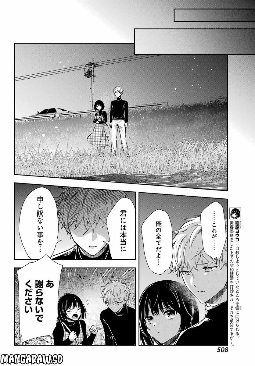 わたしの契約結婚にはウソがある。 第16話 - Trang 24