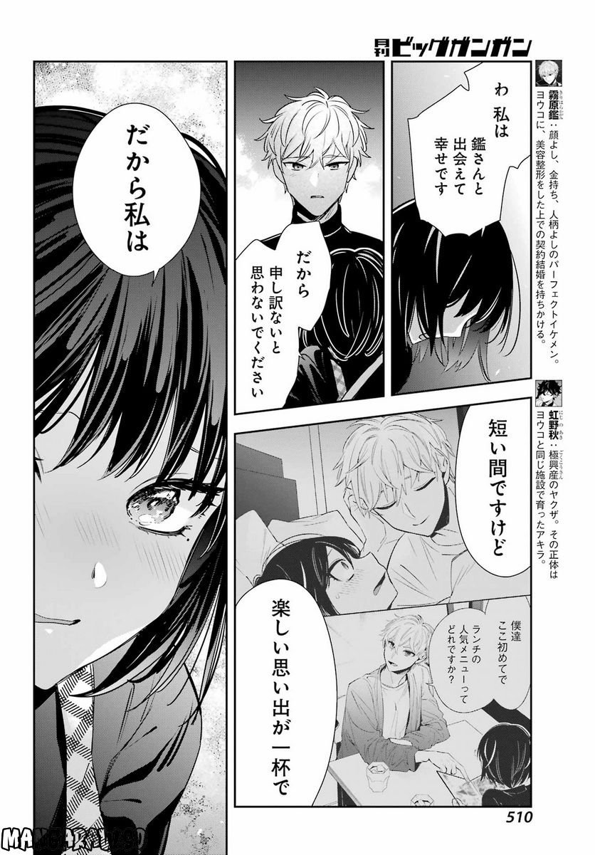 わたしの契約結婚にはウソがある。 第16話 - Trang 26