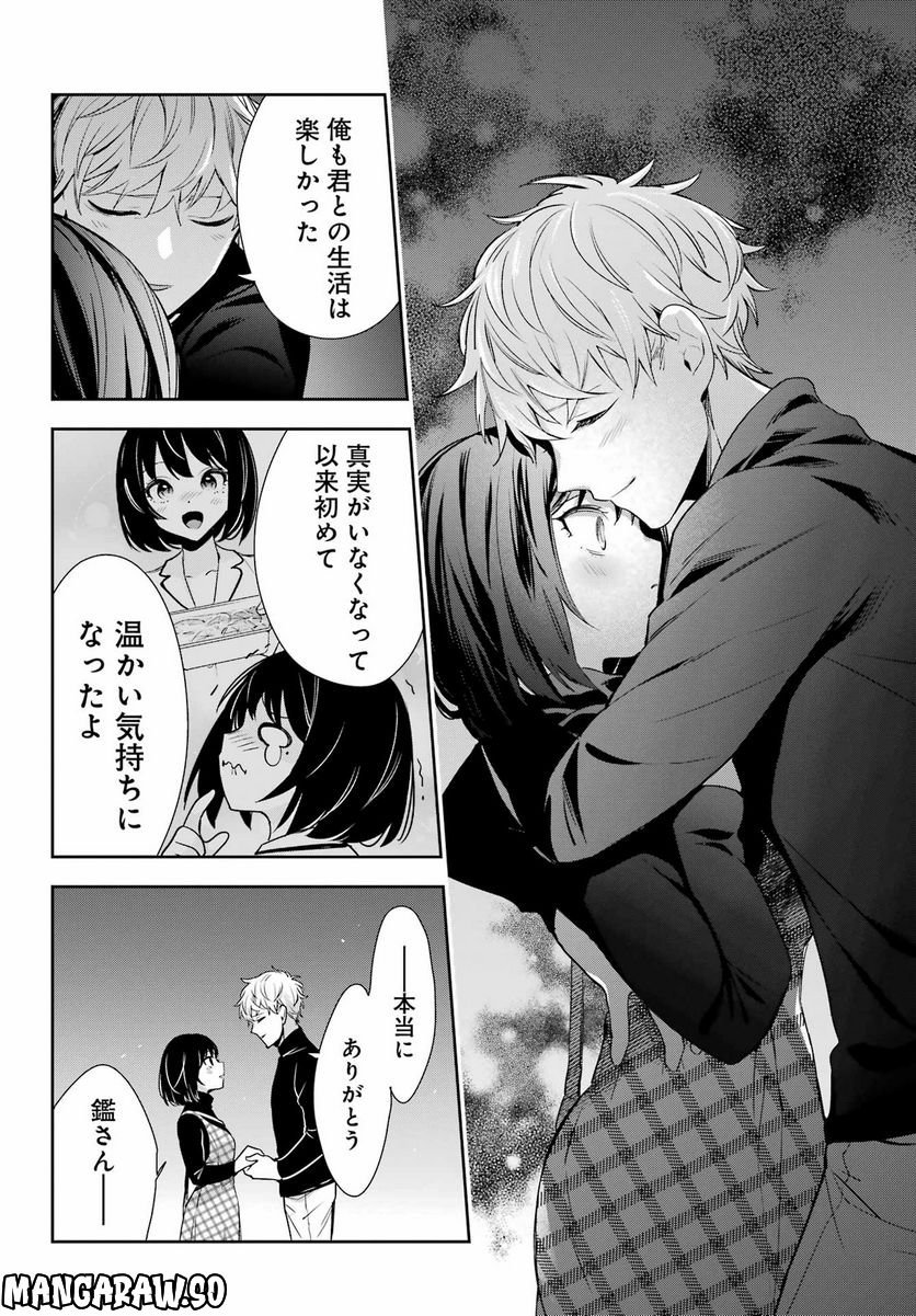わたしの契約結婚にはウソがある。 第16話 - Trang 28