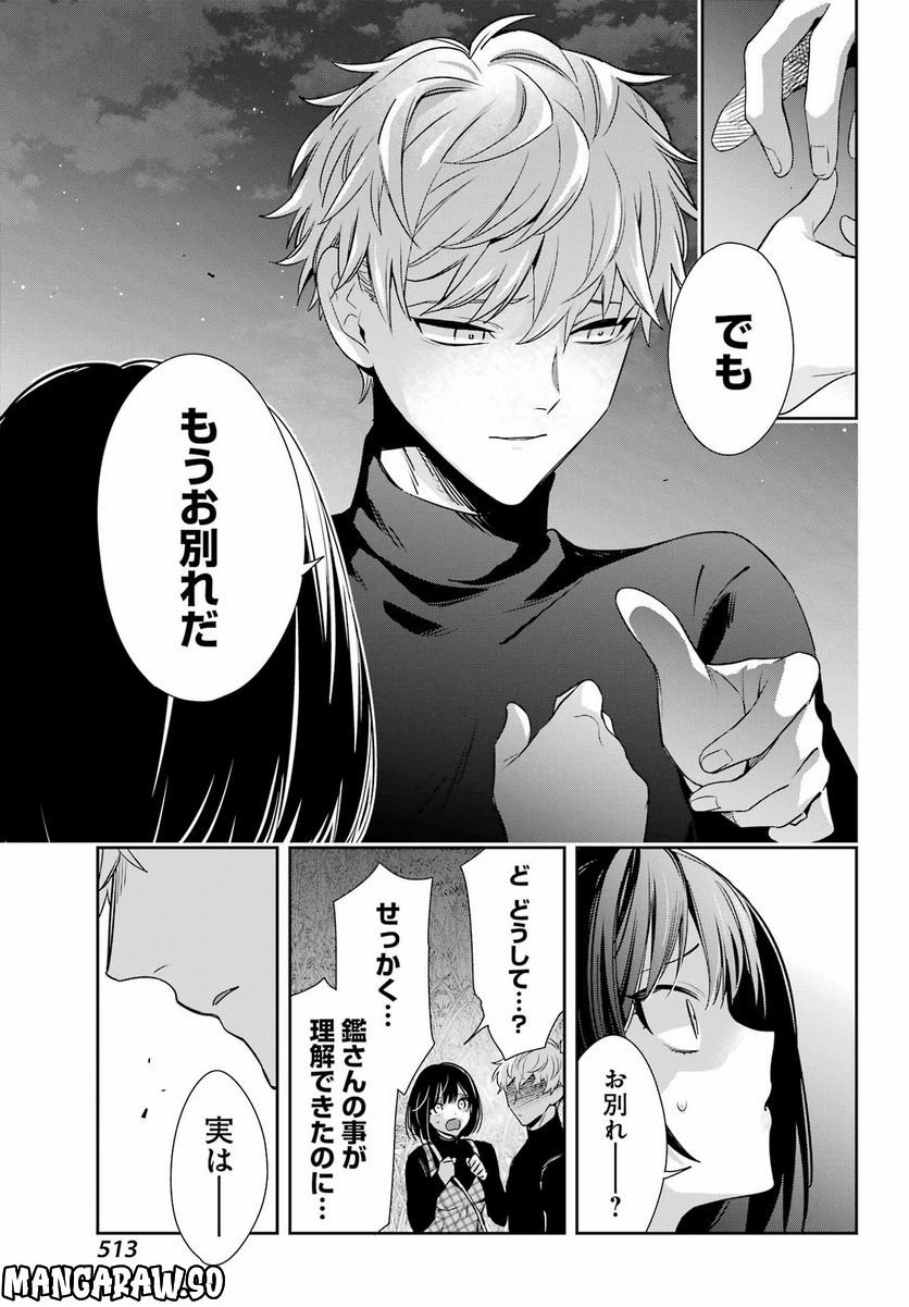 わたしの契約結婚にはウソがある。 第16話 - Trang 29