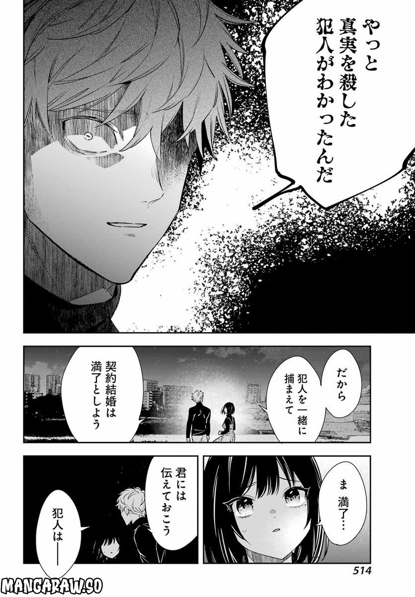 わたしの契約結婚にはウソがある。 第16話 - Trang 30